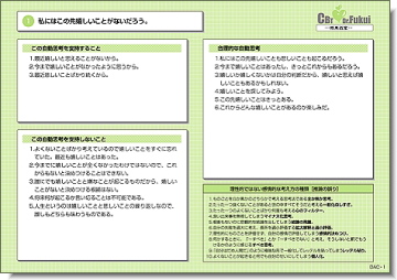 否定的な自動思考カード