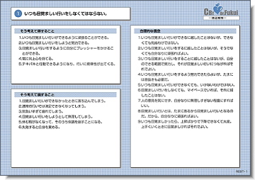 不合理な信念カード