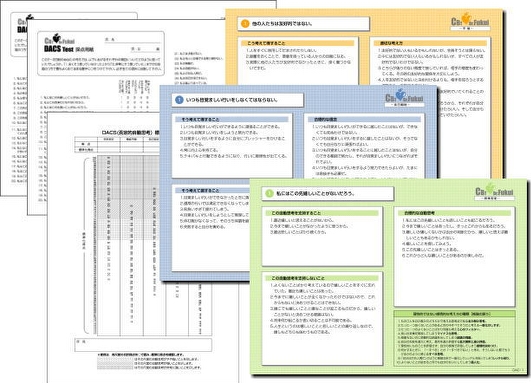 認知行動療法・実践カード