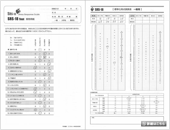 SRS-18