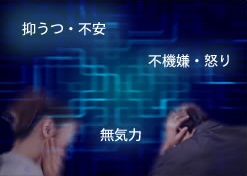 心理的ストレス反応